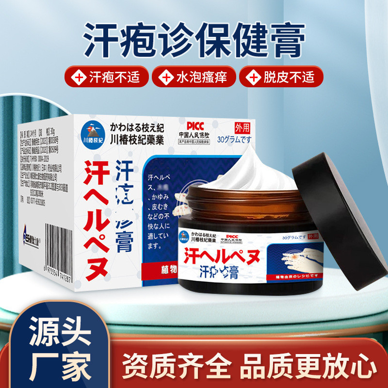 Sweat Acne Health Cream Dry Hands Foot Cracked Skin Itching Red Sweat ...