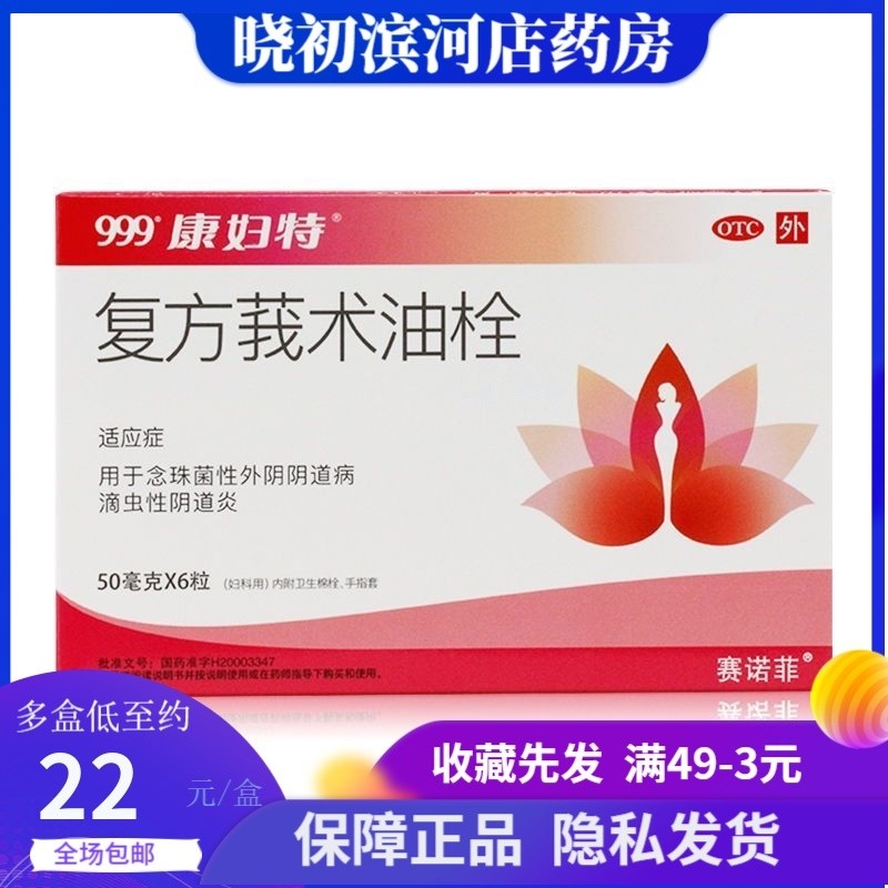 999 Contet Compound Zedoary Turmeric Oil Suppository 6Granule ...