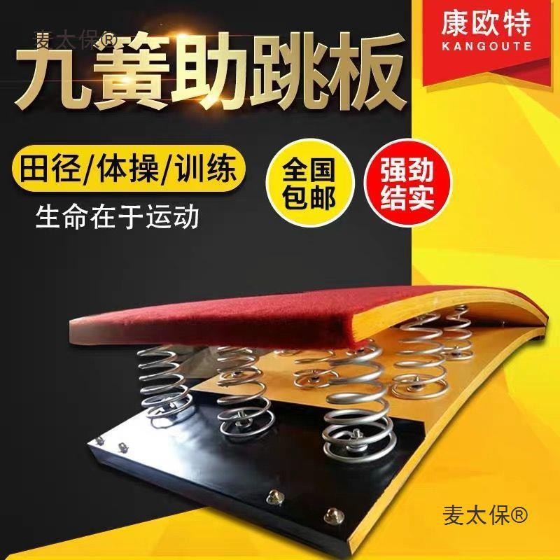 M-6/Free Shipping S Type Take-off Board Spring Pedal Martial Arts Flip ...