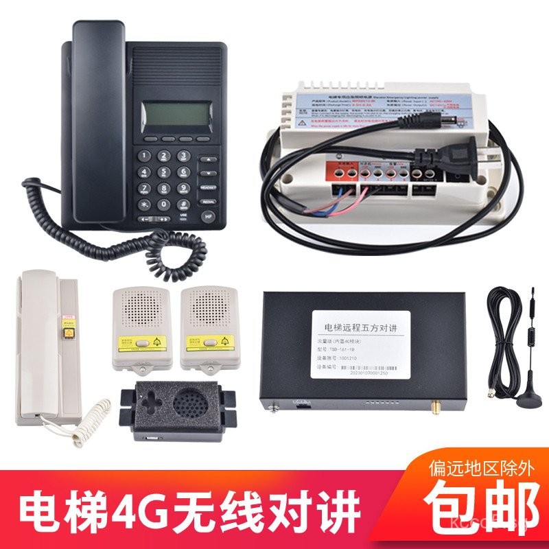 Elevator Wireless Intercom System Five-Party Call Two-Three-Party ...
