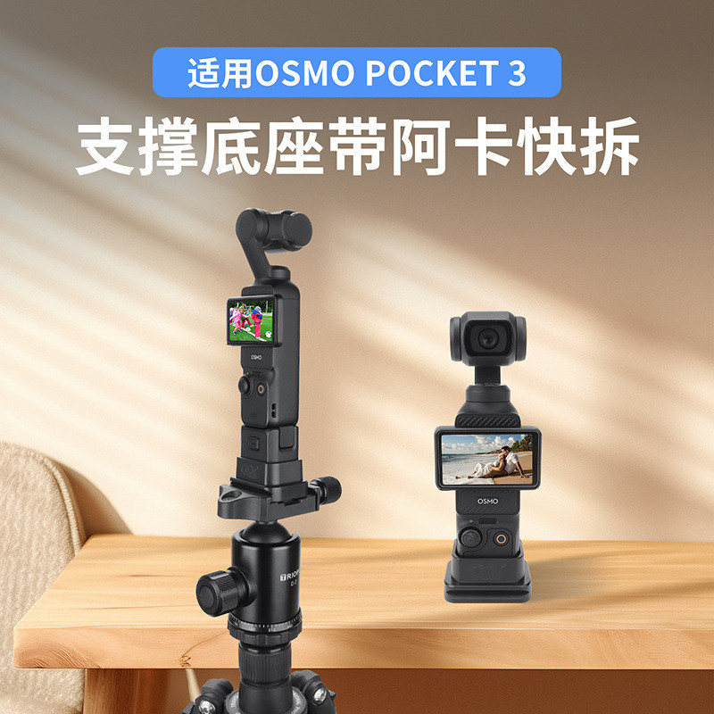 Desktop Support Base with Arca Swiss Interface for DJI OSMO Pocket3 ...