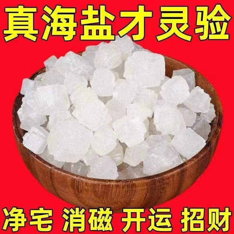 Clean house salt 净宅盐 净宅粗盐风水海盐天然乔迁新房搬家净化结婚消磁颗粒开运镇宅摆件Clean house salt ...