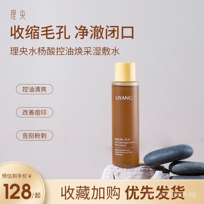 Li Yang LIYANG Salicylic Acid Wet Compress Water Shrink Pores Remove ...