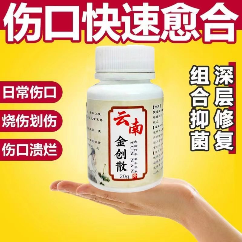 Yunnnan Jinchuang Hemostatic Powder Wound Healing Anti-Inflammatory ...
