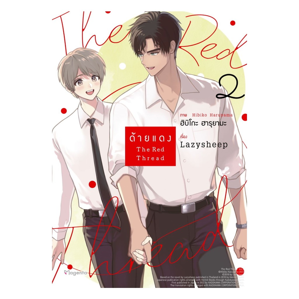 Naiin Book Red Thread Volume 2 (Mg) | Shopee Singapore