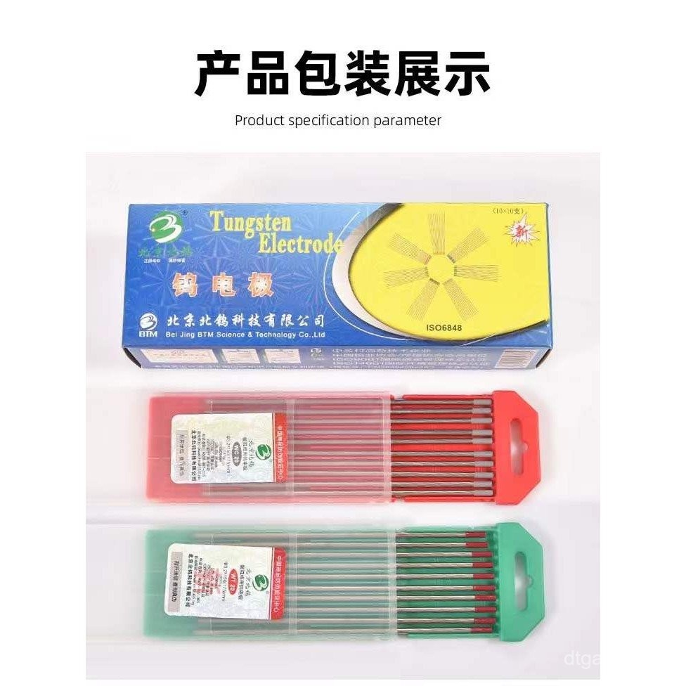 Genuine Beijing Beiwu Electrode Black Needle Stick1.6Argon Arc Welding ...