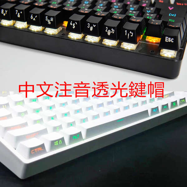 keycaps custom keycaps 【Taiwan Zhuyinwen】The front side is engraved ...