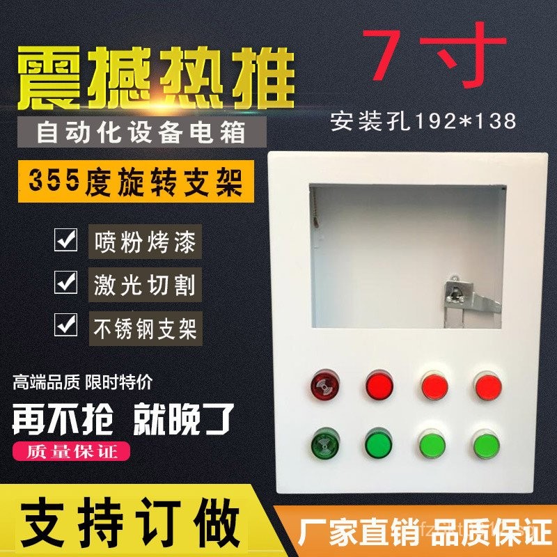 Rotary Cabinet Electric Box Control Box Installation Inch Weinview Tong ...