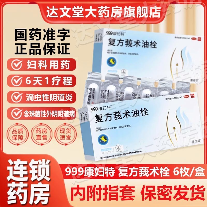 Kangfute Compound Zedoary Suppository Candidiasis Vulvovaginal ...