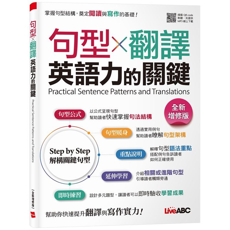 Sentence Pattern x The Key to Translating English Power (New Revised ...