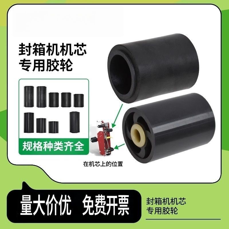 Sealing Machine Parts Core Components Front and Rear Rubber Wheels Tape ...