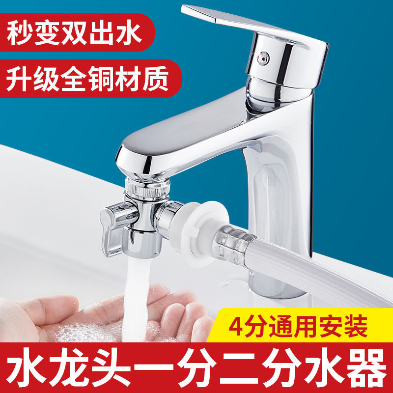 Kitchen Basin Splitter One-to-Two Water Divider Washing Machine Multi ...
