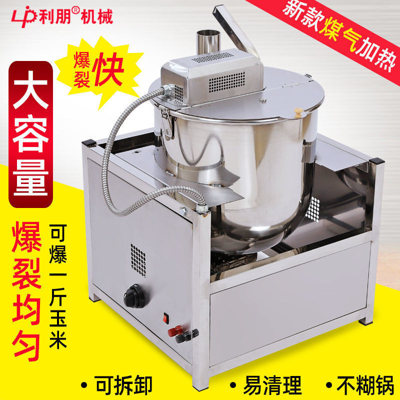 American Large Commercial Electromagnetic Heating Spherical Popcorn ...