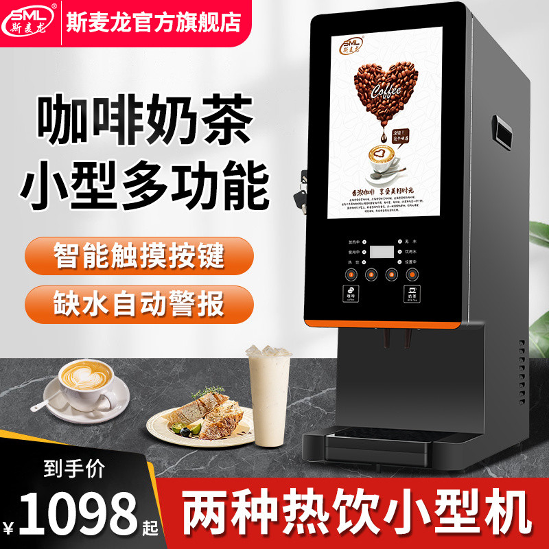 Smilong Instant Coffee Machine Commercial Milk Tea Drink All-in-One ...