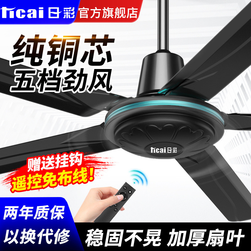 Japanese Color Ceiling Fan Household Electric Fan Five-Blade Fan Living ...