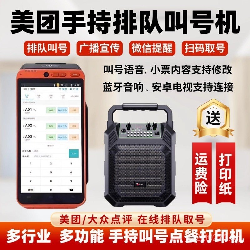 Meituan Queue Numbering Machine Shangmi Waiting Numbering Device ...
