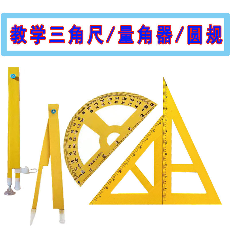 Teaching Triangle Board Compass Protractor Set Mathematics Teaching ...