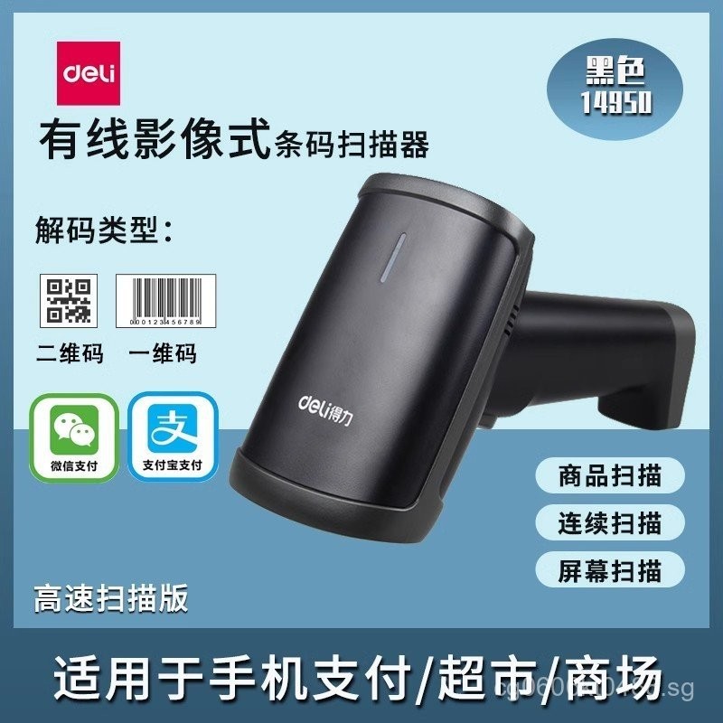 Deli Handheld Cash Register Barcode Scanner Wireless QR Code Scanner ...