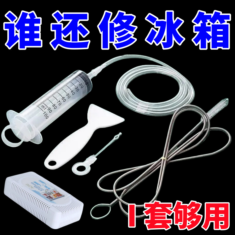 Refrigerator Drainage Blockage Removal Tool New Model for Ice Build-Up ...