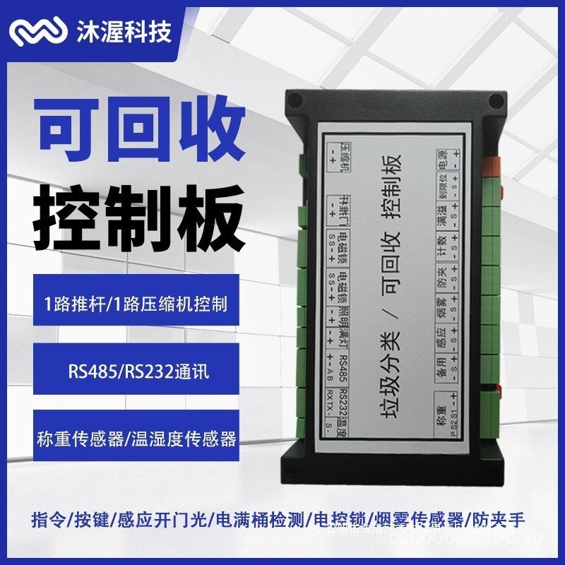 Garbage Communication Sensor Upgrade Overflow Classification Door ...