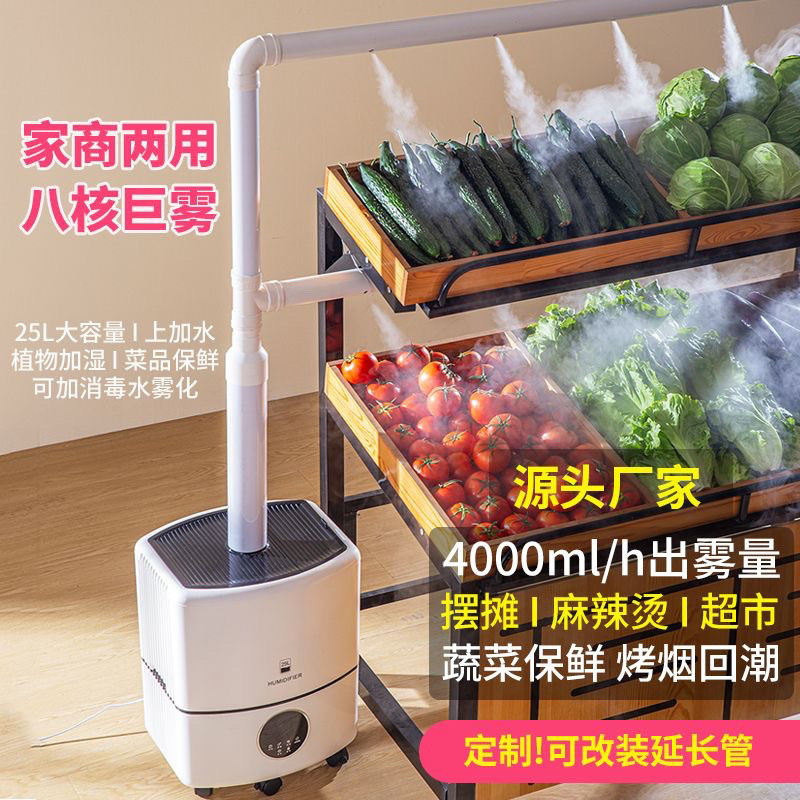 [1445People Collection]Heavy Fog Humidifier Industrial Supermarket ...