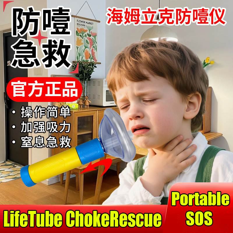 长筒防噎仪窒息急救器 Anti Suffocation Easy To Use Anti Choking Rescue Device ...