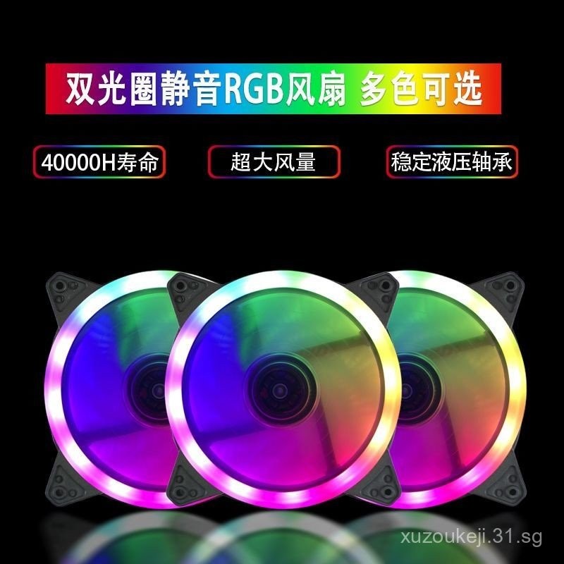 12CM Dual Aperture Colorful LED Desktop Computer Main Case Cooling Fan ...