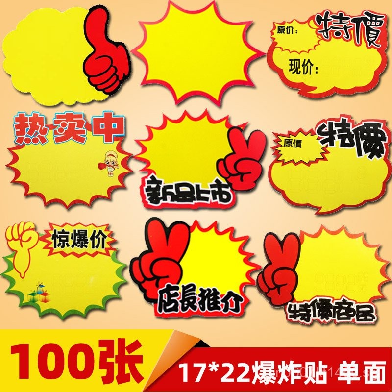 Product Explosion Price Tag Supermarket Advertising Paper Blank Sign ...