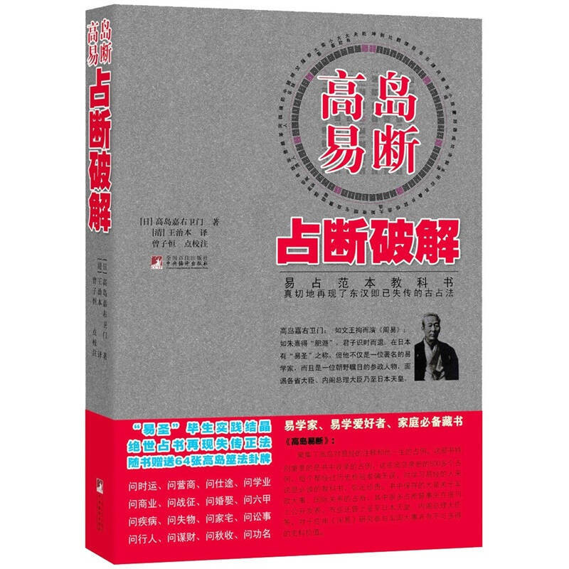 全新中文书籍高岛易断：占断破解| Shopee Singapore