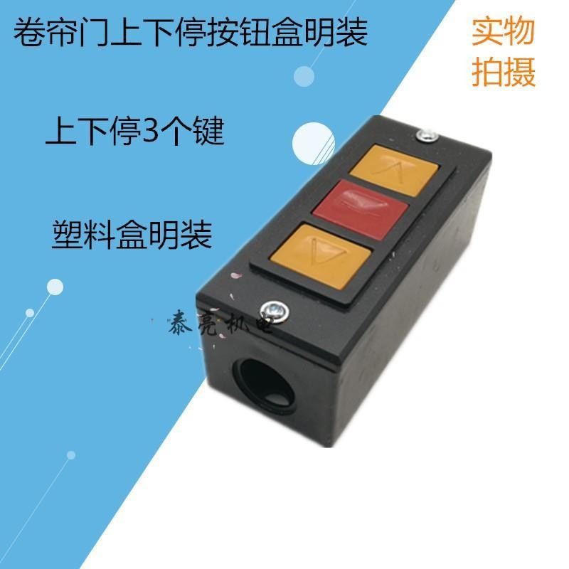 Concealed Roller Shutter Door Up and Down Stop Button Box Roller ...