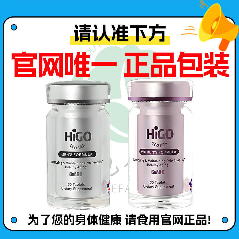 海购HIGO GnAKG海外代购美国官方同款女士款60粒瓶装正品现货原装HaiGou 