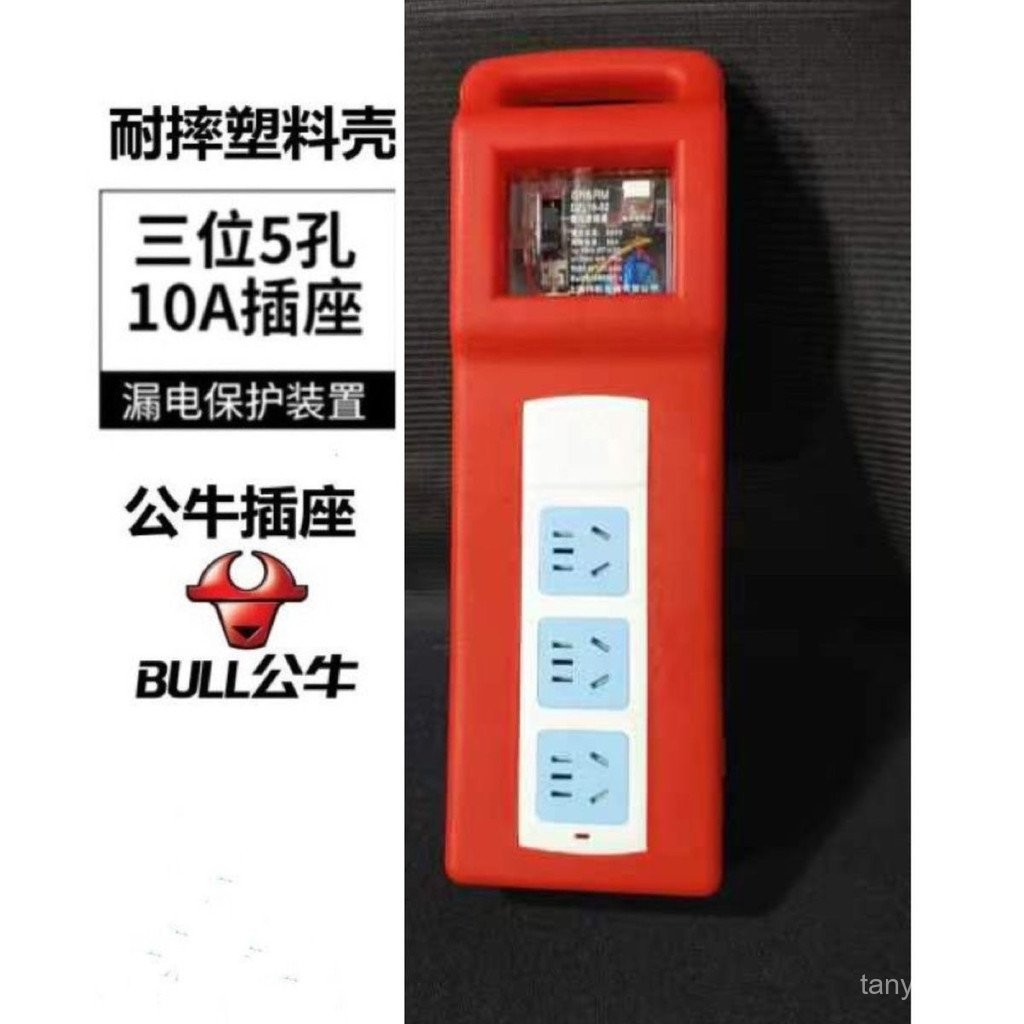 Bull Portable Leakage Protection Socket Box220v Rainproof Construction ...