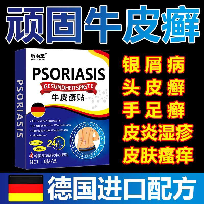 [Psoriasis Patch Special Plaster]Imported Psoriasis Ointment for Tinea ...