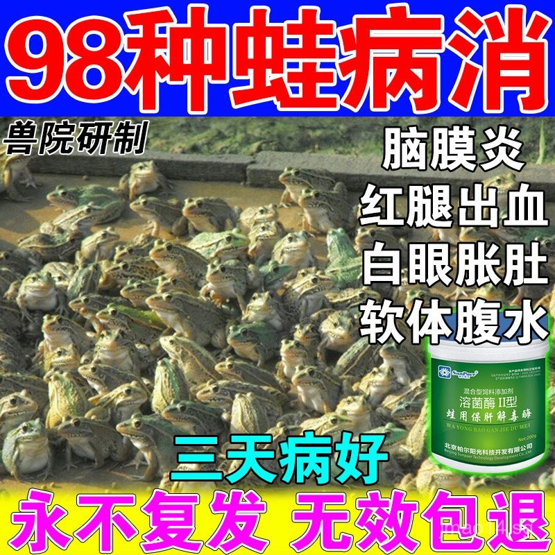 Frog Disease Eliminator for Aquaculture Bullfrog Frog Pet Frog ...
