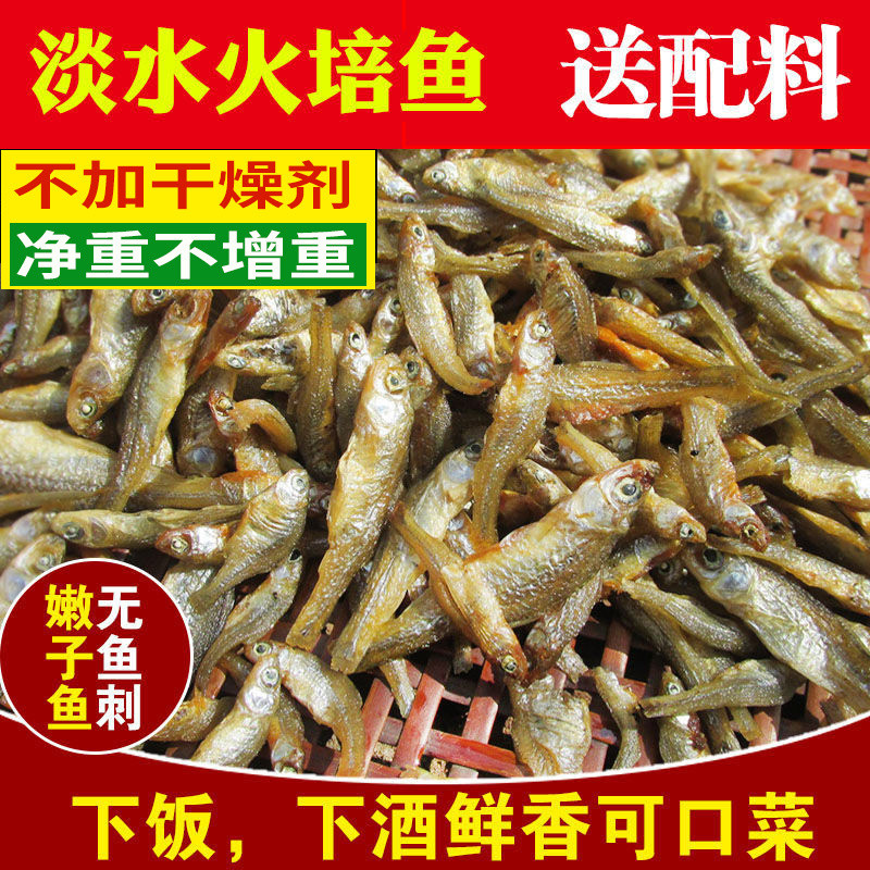 Dried Fish Snacks Hunan Fire-Roasted Fish Specialty Fish Dried Goods ...