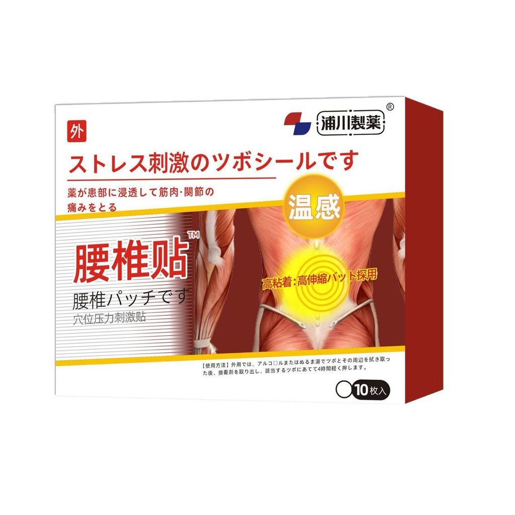 Urakawa Pharmaceutical Lumbar Spine Patch Acupoint Pressure Stimulating ...