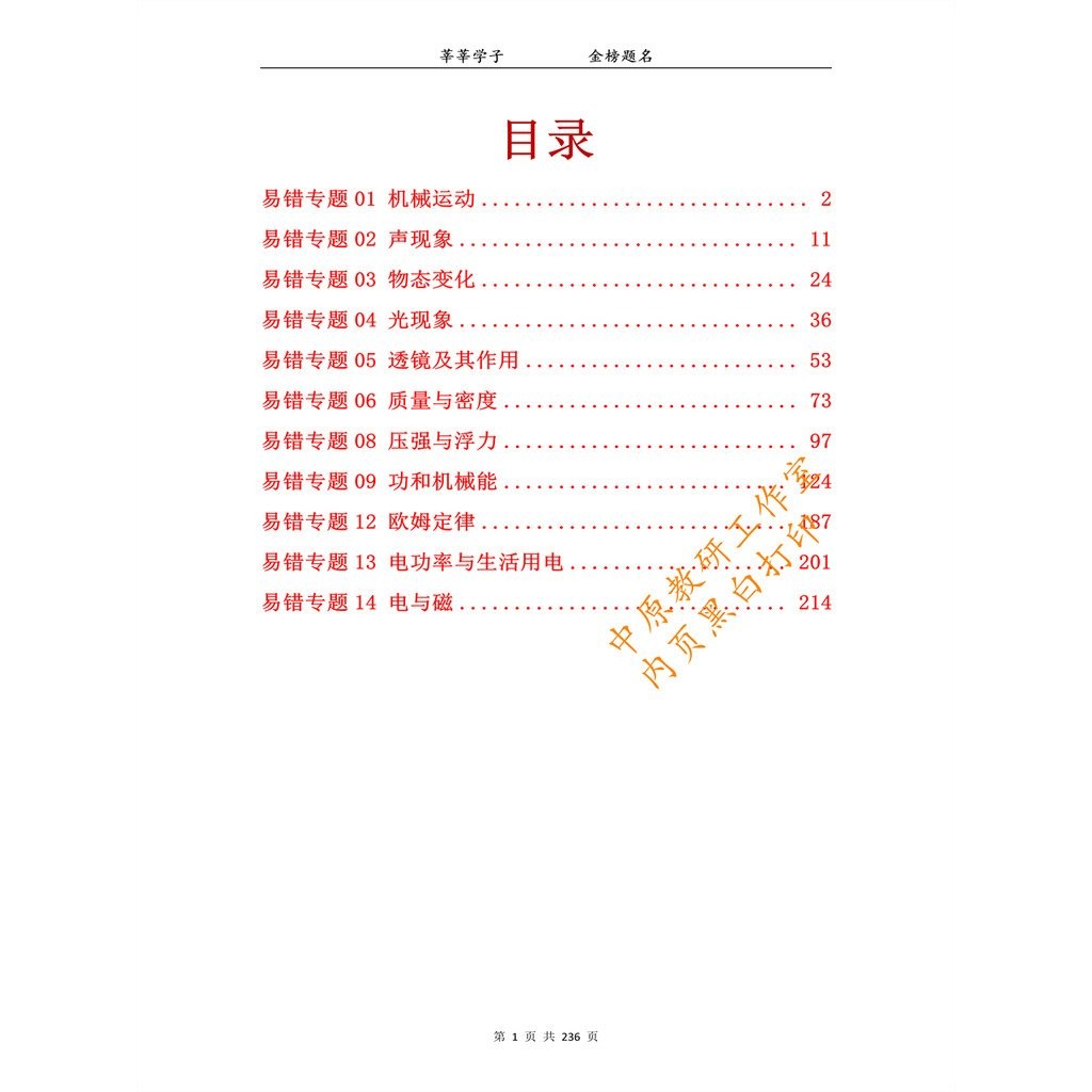Junior High School Physics Common Mistakes and Key Difficult Points ...