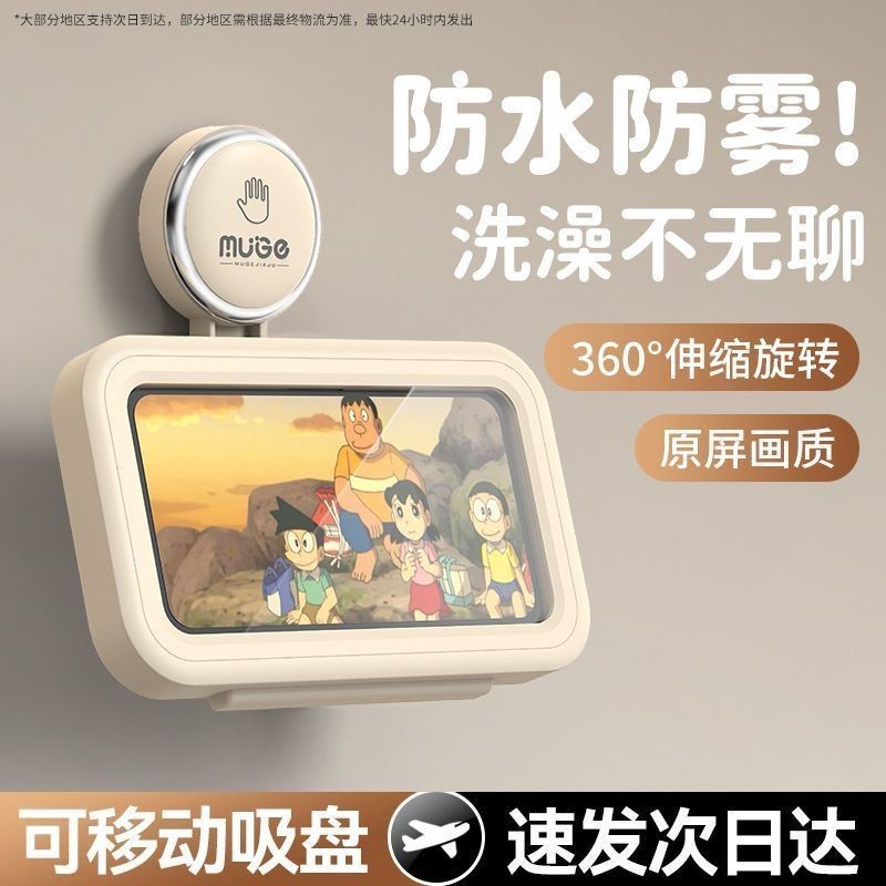 Muge Suction Cup Bathroom Waterproof Phone Holder Rotatable Phone