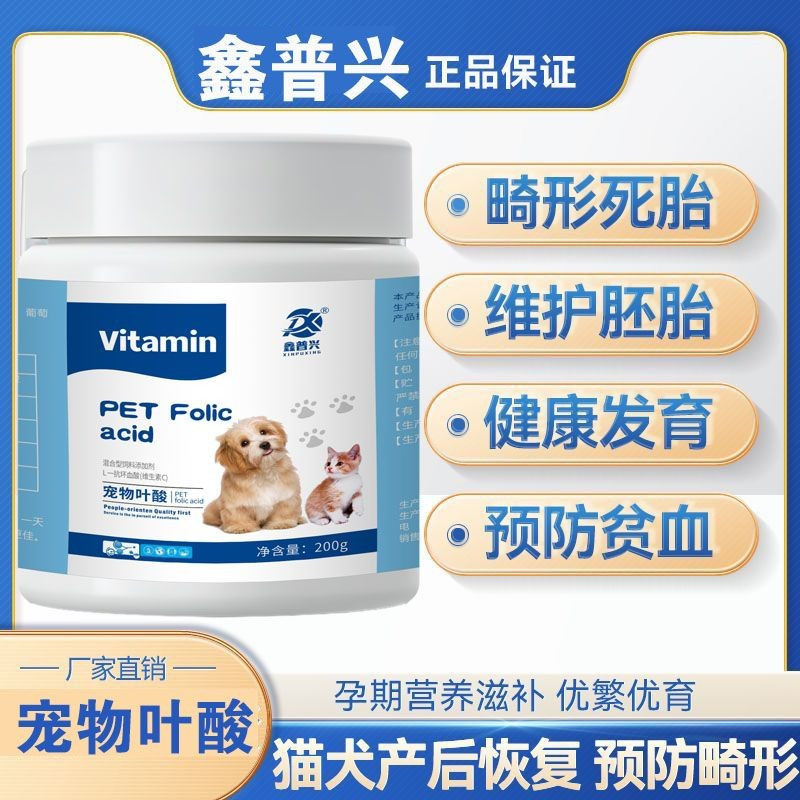 Folic acid for cats and dogs Pregnancy nutrition f Cat and Dog Folic ...