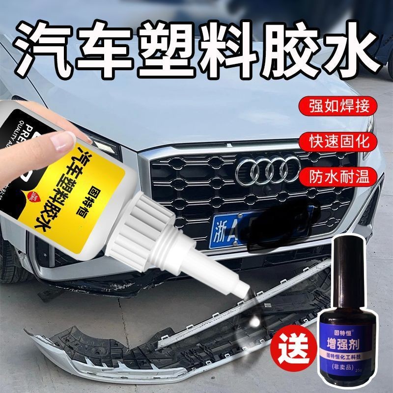 Sticky Car Bumper Special Glue Battery Car Shell Crack Repair Plastic ...