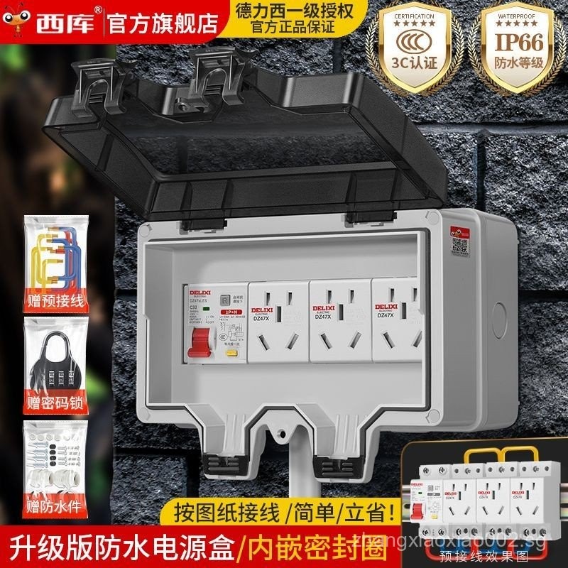 SG[Shop Hot Sale]Outdoor Waterproof Distribution Box Indoor and Outdoor ...