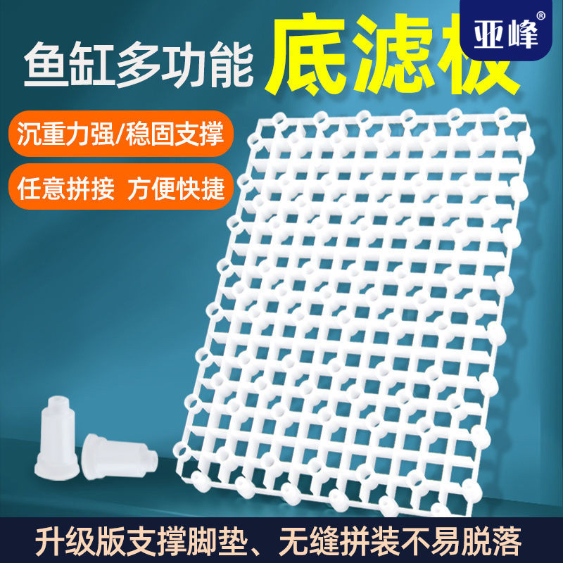 Fish Tank Bottom Filter Plate Sand Retaining Board Padding Base Tray ...