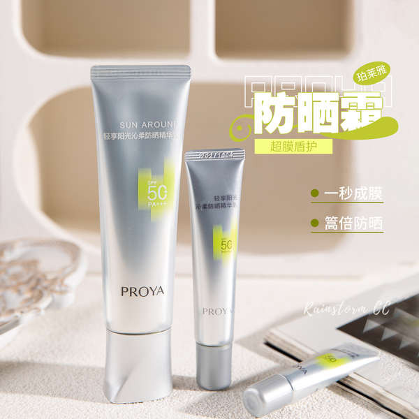 sunscreen Liu Yifei Same Style~Polaya Super Film Silver Tube Soft ...