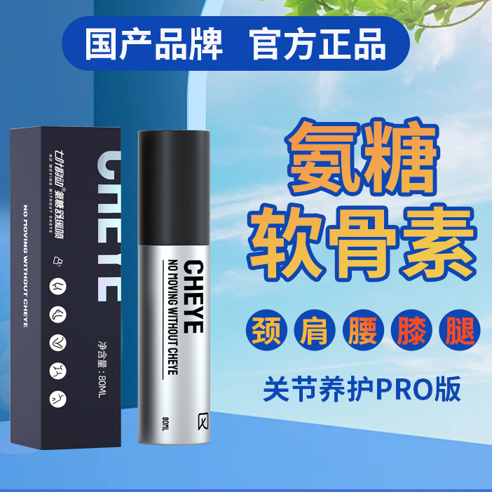 Qiye Rhythm Soothing Spray Damage Repair Muscle Strain Sprain Joint ...