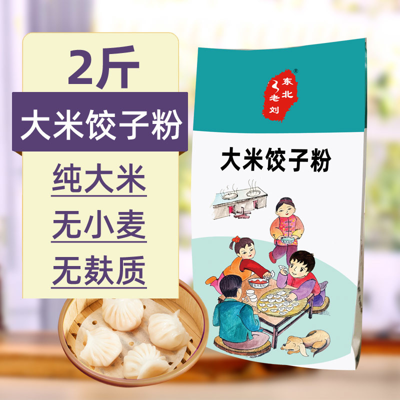 Northeast Lao Liu Pure Rice Dumpling Flour2Jin Cooked Flour Fine Millet ...