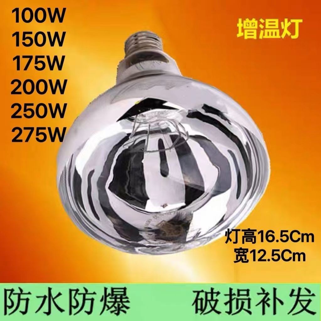 Explosion-Proof Yuba Bulb 275W Bathroom Old-fashioned Heating Bulb ...