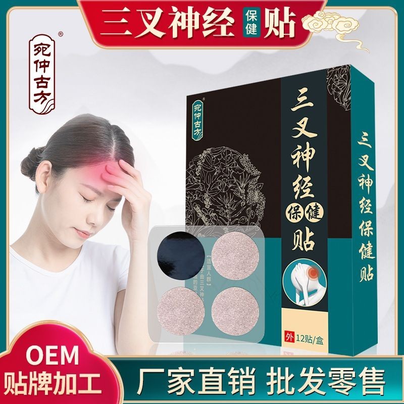 Wormwood Acupuncture Patch Trident Neuron Pain Relieve Stubborn Head ...