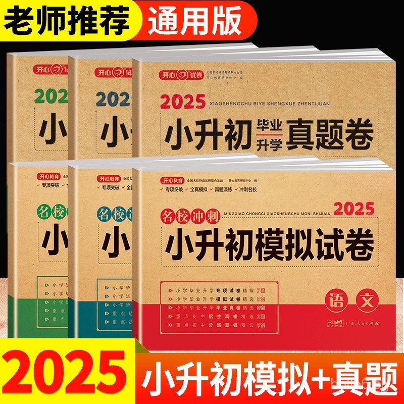 Primary School Entrance Exam Papers2025English, Chinese, Math Gold ...