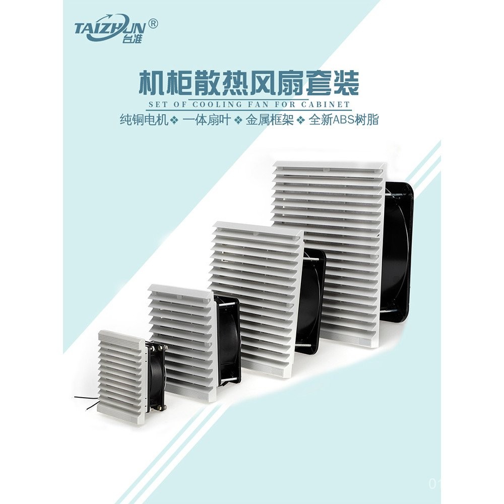 Taiwan Standard Industrial Cabinet Cooling Fan220V Ventilation Filter ...