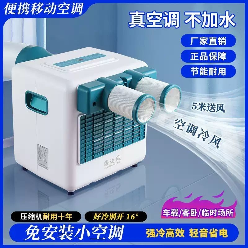 Outdoor Mobile Air Conditioner Cooling All-in-One Machine No ...